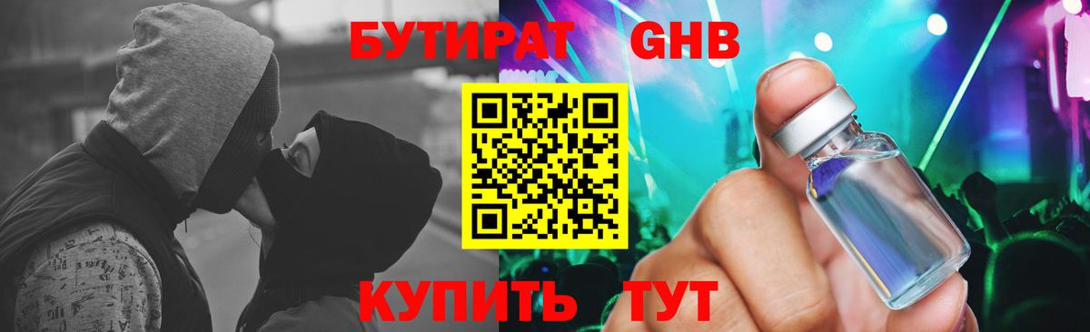 Дивногорск  БУТИРАТ  Вход с VPN  Бутират BDO 