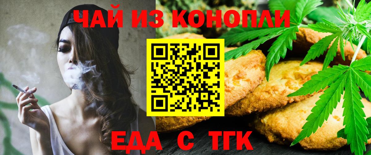 Дивногорск  Печенье с ТГК марихуана  Вход с VPN 