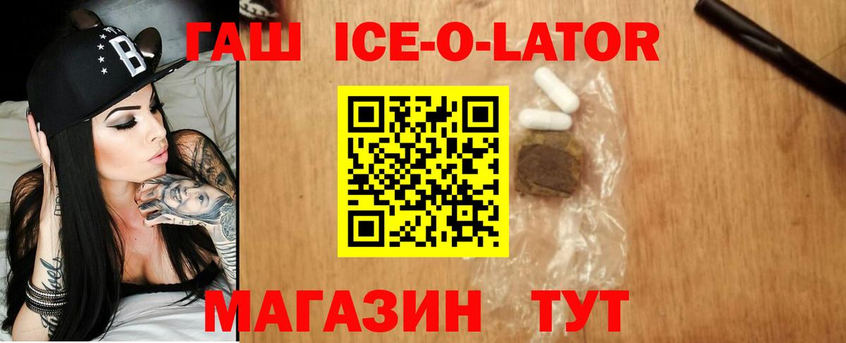 ГАШ ice o lator  Вход с VPN  Гашиш VHQ  Дивногорск 